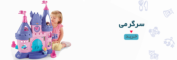 اسباب بازی و سرگرمی