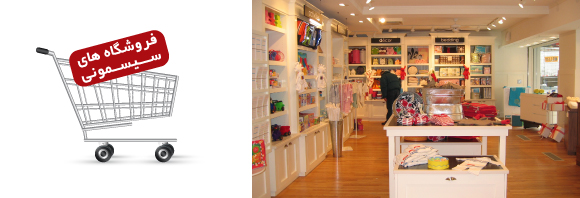 فروشگاه سیسمونی نی نی کالا