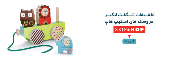 اسباب بازی اسکیپ هاپ