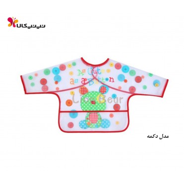 پیشبند آستین دار بچه گانه Lion Bear