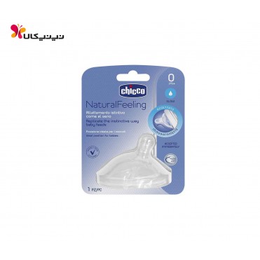 سرشیشه Step Up New چیکو-Chicoo سایز 0+ ماه