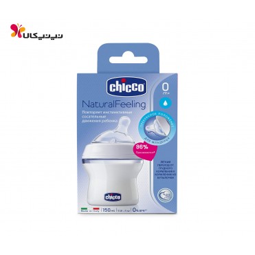 شیشه شیر+0ماه  نچرال 150میل چیکو- Chicco  مدل5097