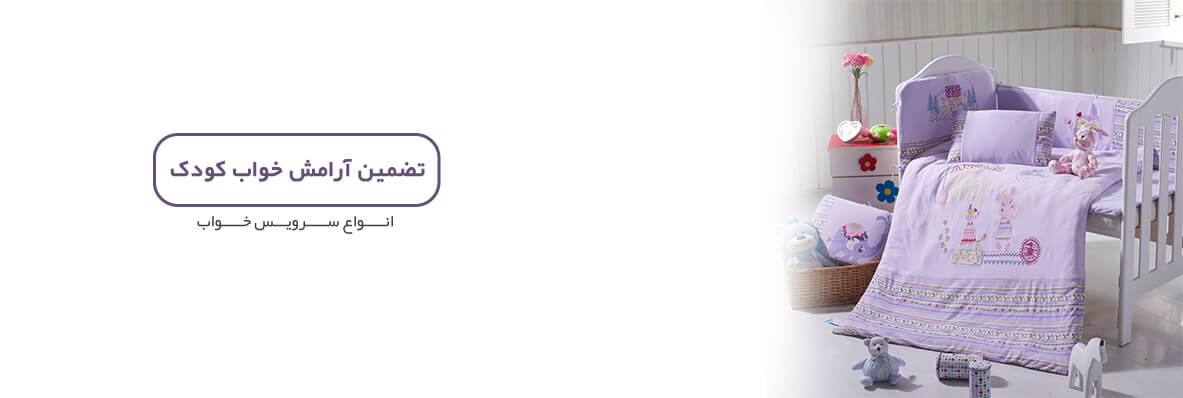 تخت کودک نوجوان