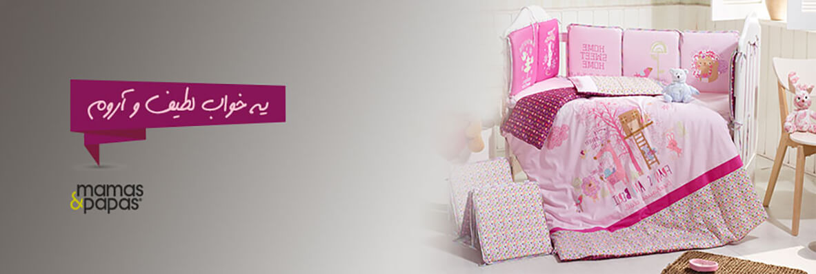 سرویس خواب نوزاد