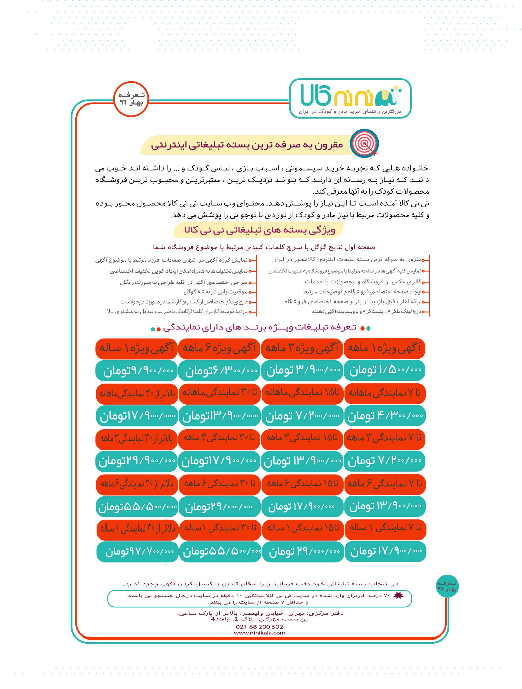 تعرفه تبلیغاتی نی نی کالا