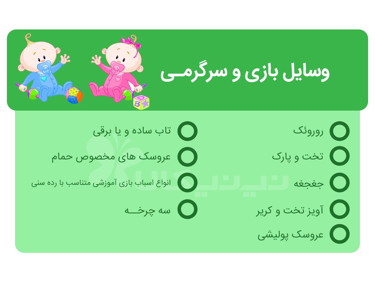 لیست سیسمونی نوزاد